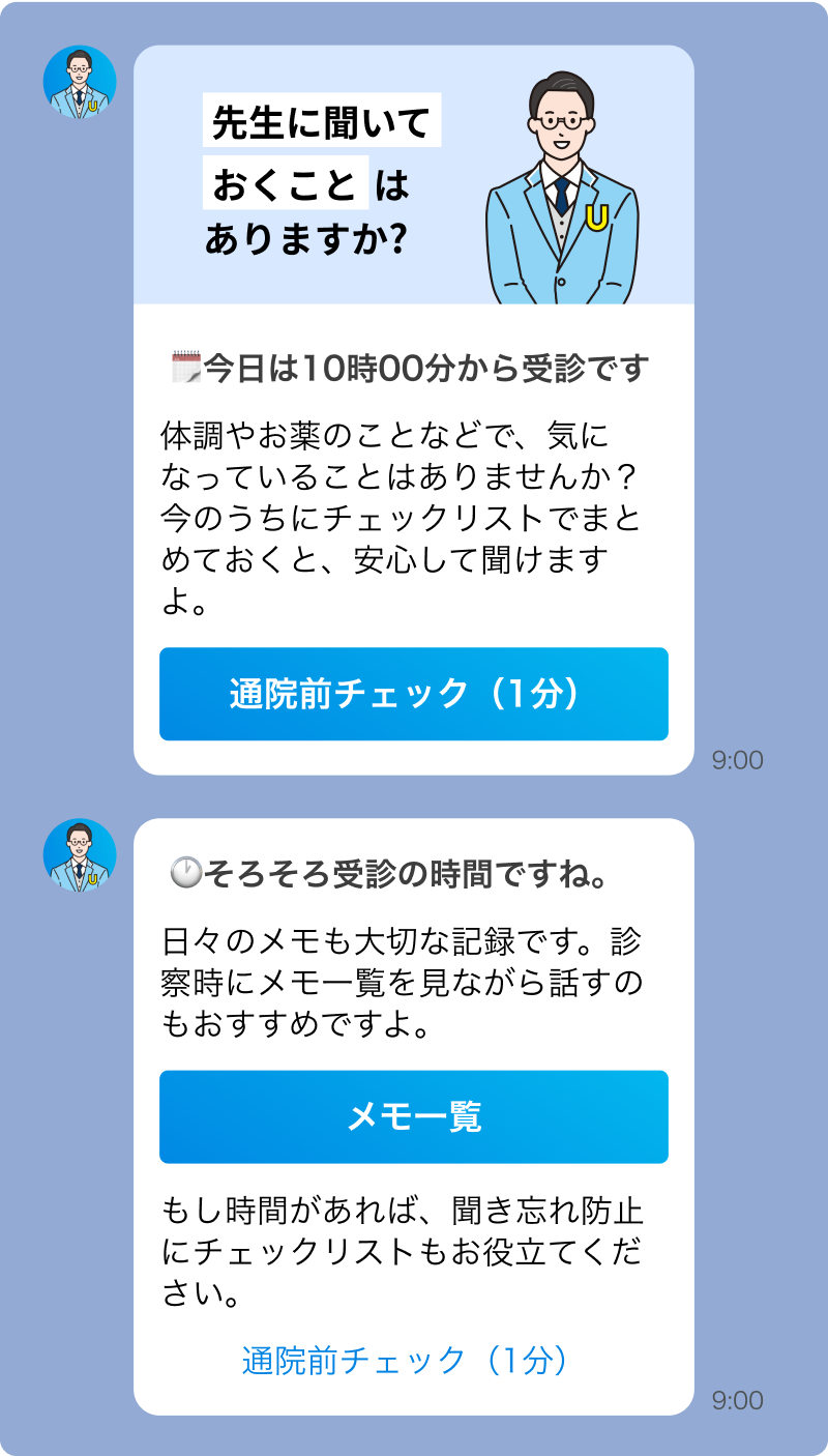 受診前リマインドの画面イメージ